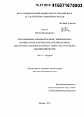 Мазур, Михаил Владимирович. Использование нормобарических гипоксических газовых сред в комплексном лечении больных, перенесших операции по поводу гнойно-деструктивных заболеваний легких: дис. кандидат наук: 14.01.17 - Хирургия. Москва. 2015. 164 с.