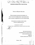 Наумкин, Всеволод Юрьевич. Использование органами внутренних дел средств массовой информации в предупреждении преступлений, совершаемых на почве наркомании: дис. кандидат юридических наук: 12.00.08 - Уголовное право и криминология; уголовно-исполнительное право. Москва. 2002. 213 с.