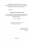 Безденежных, Андрей Викторович. Использование пассивных мышечных тренировок в комплексной реабилитации при инфаркте миокарда у пожилых больных: дис. кандидат медицинских наук: 14.01.05 - Кардиология. Барнаул. 2011. 135 с.