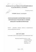 Купцова, Надежда Александровна. Использование полиморфных белков, ферментов и групп крови в селекции лошадей Тракененской породы: дис. кандидат сельскохозяйственных наук: 06.02.01 - Разведение, селекция, генетика и воспроизводство сельскохозяйственных животных. Дивово. 2002. 158 с.