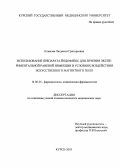 Климова, Людмила Григорьевна. Использование препарата йодофлекс для лечения экспериментальной раневой инфекции в условиях воздействия искусственного магнитного поля: дис. : 14.00.25 - Фармакология, клиническая фармакология. Москва. 2005. 139 с.