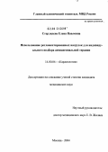 Стерлидева, Елена Павловна. Использование регламентированных нагрузок для индивидуального подбора антиангинальной терапии: дис. кандидат медицинских наук: 14.00.06 - Кардиология. Москва. 2004. 155 с.