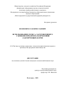 Ионов Вячеслав Вячеславович. Использование силоса, заготовленного с биоконсервантом, в кормлении лактирующих коров: дис. кандидат наук: 00.00.00 - Другие cпециальности. ФГБОУ ВО «Донской государственный аграрный университет». 2022. 123 с.