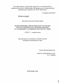 Нитченко, Светлана Николаевна. Использование синтетического бальзама при ортопедическом лечении больных со сложными условиями протезного ложа: дис. кандидат медицинских наук: 14.00.21 - Стоматология. Воронеж. 2004. 139 с.