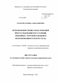 Научная работа: Проблемы использования специальных познаний при расследовании организованной преступной деятельности