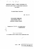 Костицкий, Михаил Васильевич. Использование специальных психологических знаний в советском уголовном процессе: дис. доктор юридических наук: 12.00.09 - Уголовный процесс, криминалистика и судебная экспертиза; оперативно-розыскная деятельность. Львов. 1990. 914 с.