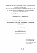 Умарова, Дагмара Алимхановна. ИСПОЛЬЗОВАНИЕ ТЕХНОЛОГИЙ ЭНДОДОНТИЧЕСКОГО ЛЕЧЕНИЯ В ЧЕЧЕНСКОЙ РЕСПУБЛИКЕ И ИХ МАТЕРИАЛЬНО-ТЕХНИЧЕСКОЕ ОБЕСПЕЧЕНИЕ: дис. кандидат медицинских наук: 14.01.14 - Стоматология. Москва. 2011. 147 с.