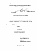 Бобрышев, Александр Петрович. Использование вибрационных испытаний в контроле технического состояния самолётов: дис. кандидат технических наук: 05.07.03 - Прочность и тепловые режимы летательных аппаратов. Новосибирск. 2009. 134 с.