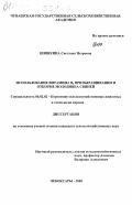 Шишкина, Светлана Петровна. Использование витамина В6 при выращивании и откорме молодняка свиней: дис. кандидат сельскохозяйственных наук: 06.02.02 - Кормление сельскохозяйственных животных и технология кормов. Чебоксары. 2000. 109 с.