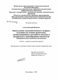 Алехин, Дмитрий Иванович. Использование высокоинтенсивного лазерного излучения для лечения хронических, декомпенсированных расстройств венозного и артериального кровообращения конечностей (экспериментально-клиническое исследов: дис. доктор медицинских наук: 14.00.44 - Сердечно-сосудистая хирургия. Новосибирск. 2005. 210 с.