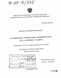 Ларичкин, Владимир Викторович. Исследование аэродинамики цилиндрических тел и башенных градирен: дис. доктор технических наук: 01.02.05 - Механика жидкости, газа и плазмы. Новосибирск. 2003. 400 с.