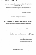 Жилякова, Людмила Юрьевна. Исследование алгебраических и топологических свойств неоднородных семантических сетей: дис. кандидат физико-математических наук: 05.13.17 - Теоретические основы информатики. Ростов-на-Дону. 2001. 169 с.