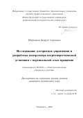 Мартьянов Андрей Сергеевич. Исследование алгоритмов управления и разработка контроллера ветроэнергетической установки с вертикальной осью вращения: дис. кандидат наук: 05.09.03 - Электротехнические комплексы и системы. ФГАОУ ВО «Южно-Уральский государственный университет (национальный исследовательский университет)». 2016. 174 с.