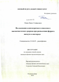 Пляка, Павел Стефанович. Исследование асимметричного емкостного высокочастотного разряда при распылении феррита висмута в кислороде: дис. кандидат физико-математических наук: 01.04.03 - Радиофизика. Ростов-на-Дону. 2010. 198 с.