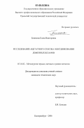 Блинкова, Елена Викторовна. Исследование ацетатного способа обесцинкования доменных шламов: дис. кандидат технических наук: 05.16.02 - Металлургия черных, цветных и редких металлов. Екатеринбург. 2006. 119 с.