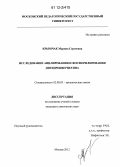 Крымчак, Марина Сергеевна. Исследование ацилирования и фосфорилирования дигидрокверцетина: дис. кандидат химических наук: 02.00.03 - Органическая химия. Москва. 2012. 128 с.
