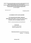 Агафонкин, Сергей Александрович. Исследование биогенных аминов и биоминсодержащих структур костного мозга человека при нарушении гемопоэза: дис. кандидат медицинских наук: 03.00.25 - Гистология, цитология, клеточная биология. Москва. 2006. 144 с.