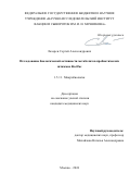 Лазарев Сергей Александрович. Исследование биологической активности метаболитов пробиотических штаммов Bacillus: дис. кандидат наук: 00.00.00 - Другие cпециальности. ФГАОУ ВО Первый Московский государственный медицинский университет имени И.М. Сеченова Министерства здравоохранения Российской Федерации (Сеченовский Университет). 2025. 133 с.
