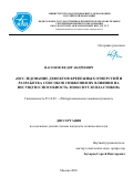 Насонов, Федор Андреевич. Исследование дефектов крепежных отверстий и разработка способов снижения их влияния на несущую способность эпоксиуглепластиков: дис. кандидат наук: 05.16.09 - Материаловедение (по отраслям). Москва. 2018. 0 с.