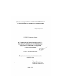 Юнников, Александр Львович. Исследование дегидрирования 10-метил-9,10-дигидроакридина и его производных иминами в сравнении с реакциями О- и S-гетероаналов: дис. кандидат химических наук: 02.00.03 - Органическая химия. Пермь. 2002. 112 с.