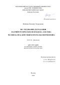 Фейгина Евгения Эдуардовна. Исследование деградации натрийуретических пептидов A- и B-типа человека под действием протеазы неприлизина: дис. кандидат наук: 03.01.04 - Биохимия. ФГБОУ ВО «Московский государственный университет имени М.В. Ломоносова». 2020. 185 с.