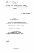 Азаров, Николай Куприянович. Исследование диагностических показателей податливости почв ветровой эрозии для отдельного землепользования и крупного региона: дис. кандидат сельскохозяйственных наук: 06.01.03 - Агропочвоведение и агрофизика. Шортанды. 1984. 146 с.