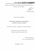 Путков, Станислав Игоревич. Исследование динамических характеристик рассеянных звездных скоплений: дис. кандидат наук: 01.03.02 - Астрофизика, радиоастрономия. Екатеринбург. 2014. 157 с.