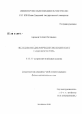 Бирюков, Евгений Евгеньевич. Исследование динамической эволюции комет галлеевского типа: дис. кандидат физико-математических наук: 01.03.01 - Астрометрия и небесная механика. Челябинск. 2008. 172 с.