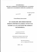 Сачков, Виктор Анатольевич. Исследование динамики решетки низкоразмерных реальных структур на основе GaAs/ALAs методом численного эксперимента: дис. кандидат физико-математических наук: 01.04.10 - Физика полупроводников. Омск. 2011. 150 с.