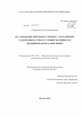 Старикова, Ольга Владимировна. Исследование дизельных топлив с ультранизким содержанием серы в условиях нативного и инициированного окисления: дис. кандидат технических наук: 05.17.07 - Химия и технология топлив и специальных продуктов. Москва. 2011. 113 с.