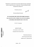 Шахмаева, Ирина Игоревна. Исследование ДНК-гидролизующих белков и метаболической активности клеток человека с помощью биохимических сенсоров: дис. кандидат биологических наук: 03.01.04 - Биохимия. Казань. 2011. 125 с.
