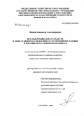 Васяев, Александр Александрович. Исследование доказательств в ходе судебного следствия в суде первой инстанции в российском уголовном процессе: дис. кандидат юридических наук: 12.00.09 - Уголовный процесс, криминалистика и судебная экспертиза; оперативно-розыскная деятельность. Саранск. 2008. 242 с.