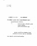 Припорова Г.П.. Исследование эффекта холла в железно-никелевом сплаве с положительной стрикцией: дис. : 00.00.00 - Другие cпециальности. Горький. 1950. 111 с.