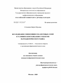 Степанова, Мария Юрьевна. Исследование эффективности аптечных сетей в условиях консолидации субъектов фармацевтического рынка: дис. кандидат фармацевтических наук: 15.00.01 - Технология лекарств и организация фармацевтического дела. Москва. 2009. 180 с.