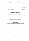 Титова, Влада Викторовна. Исследование эффективности групповой психотерапии больных героиновой наркоманией: дис. кандидат медицинских наук: 14.00.45 - Наркология. Санкт-Петербург. 2004. 272 с.