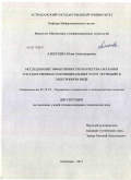 Алексеева, Юлия Александровна. Исследование эффективности и качества оказания государственных и муниципальных услуг (функций) в электронном виде: дис. кандидат технических наук: 05.13.10 - Управление в социальных и экономических системах. Астрахань. 2011. 184 с.