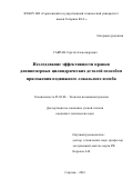 Савран Сергей Александрович. Исследование эффективности правки длинномерных цилиндрических деталей способом приложения подвижного локального изгиба: дис. кандидат наук: 05.02.08 - Технология машиностроения. ФГБОУ ВО «Саратовский государственный технический университет имени Гагарина Ю.А.». 2017. 109 с.