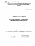Охрименко, Александр Иванович. Исследование экономических резервов повышения эффективности перевозок на железной дороге: дис. кандидат экономических наук: 08.00.05 - Экономика и управление народным хозяйством: теория управления экономическими системами; макроэкономика; экономика, организация и управление предприятиями, отраслями, комплексами; управление инновациями; региональная экономика; логистика; экономика труда. Самара. 1998. 221 с.