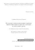 Олейников Владислав Петрович. Исследование электролюминесценции и первичных сцинтилляций в видимом диапазоне в детекторах на основе жидкого аргона: дис. кандидат наук: 00.00.00 - Другие cпециальности. ФГБУН Институт ядерной физики им. Г.И. Будкера Сибирского отделения Российской академии наук. 2025. 132 с.