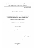Москалева, Елена Викторовна. Исследование электромагнитного поля точечного источника в неоднородных, слабо проводящих средах: дис. кандидат физико-математических наук: 01.04.03 - Радиофизика. Санкт-Петербург. 2000. 178 с.