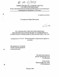 Поликарпова, Мария Викторовна. Исследование электросопротивления высокочистых сортов меди и его изменения в композитных проводниках для магнитных систем: дис. кандидат технических наук: 05.16.01 - Металловедение и термическая обработка металлов. Москва. 2003. 163 с.