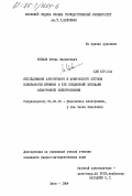 Коваль, Игорь Филиппович. Исследование элементного и химического состава поверхности кремния и его соединений методами электронной спектроскопии: дис. кандидат физико-математических наук: 01.04.04 - Физическая электроника. Киев. 1984. 170 с.