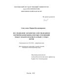 Самулеева Мария Владимировна. Исследование элементов самоузнавания и формирования эквивалентных отношений между знаком и обозначаемым у серых ворон: дис. кандидат наук: 03.03.06 - Нейробиология. ФГБОУ ВО «Московский государственный университет имени М.В. Ломоносова». 2021. 182 с.