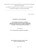 Сафонова Тамара Юрьевна. Исследование эндогенных и экзогенных факторов влияния на результаты прогнозирования развития нефтегазовой отрасли на фоне трансформации структуры топливно-энергетического баланса: дис. доктор наук: 00.00.00 - Другие cпециальности. ФГБОУ ВО «Российская академия народного хозяйства и государственной службы при Президенте Российской Федерации». 2023. 410 с.
