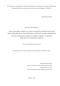 Дашкевич Нина Игоревна. Исследование фазового состава и разработка новой технологии приготовления многокомпонентных сплавов на основе алюминидов титана с целью получения фасонных отливок с заданным комплексом служебных свойств: дис. кандидат наук: 05.16.04 - Литейное производство. ФГАОУ ВО «Национальный исследовательский технологический университет «МИСиС». 2018. 255 с.