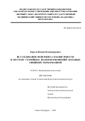 Береза Жанна Владимировна. Исследование феномена созависимости в системе семейных взаимоотношений больных опийной наркоманией: дис. кандидат наук: 19.00.04 - Медицинская психология. ФГБОУ ВО «Российский государственный педагогический университет им. А.И. Герцена». 2019. 190 с.
