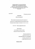 Илюшин, Денис Григорьевич. Исследование функциональной активности химически модифицированной рекомбинантной бутирилхолинэстеразы человека in vitro и in vivo: дис. кандидат биологических наук: 03.01.03 - Молекулярная биология. Москва. 2013. 107 с.