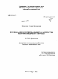 Копылова, Галина Васильевна. Исследование функциональных характеристик изоформ сердечного миозина: дис. кандидат биологических наук: 03.03.01 - Физиология. Екатеринбург. 2011. 151 с.