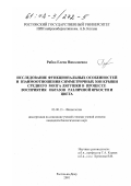 Рябко, Елена Николаевна. Исследование функциональных особенностей и взаимоотношения симметричных зон крыши среднего мозга лягушки в процессе восприятия образов различной яркости и цвета: дис. кандидат биологических наук: 03.00.13 - Физиология. Ростов-на-Дону. 2001. 157 с.