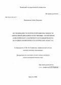 Иваненкова, Алена Петровна. Исследование геологической информативности аномальной динамики естественных полей Земли (электрического, магнитного и геохимического) на рудных и инженерно-геологических объектах: дис. кандидат геолого-минералогических наук: 25.00.10 - Геофизика, геофизические методы поисков полезных ископаемых. Иркутск. 2008. 237 с.